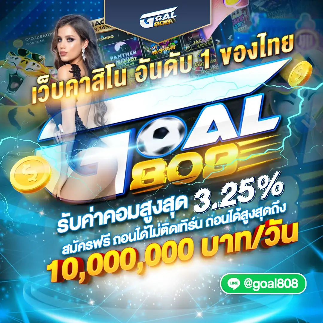 goal808 คาสิโน