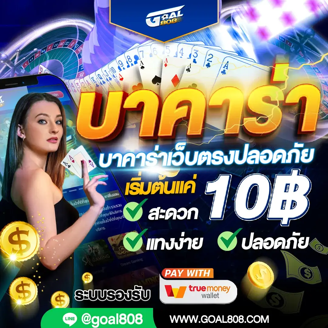 goal808 บาคาร่า