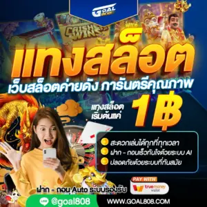 goal808 สล็อต