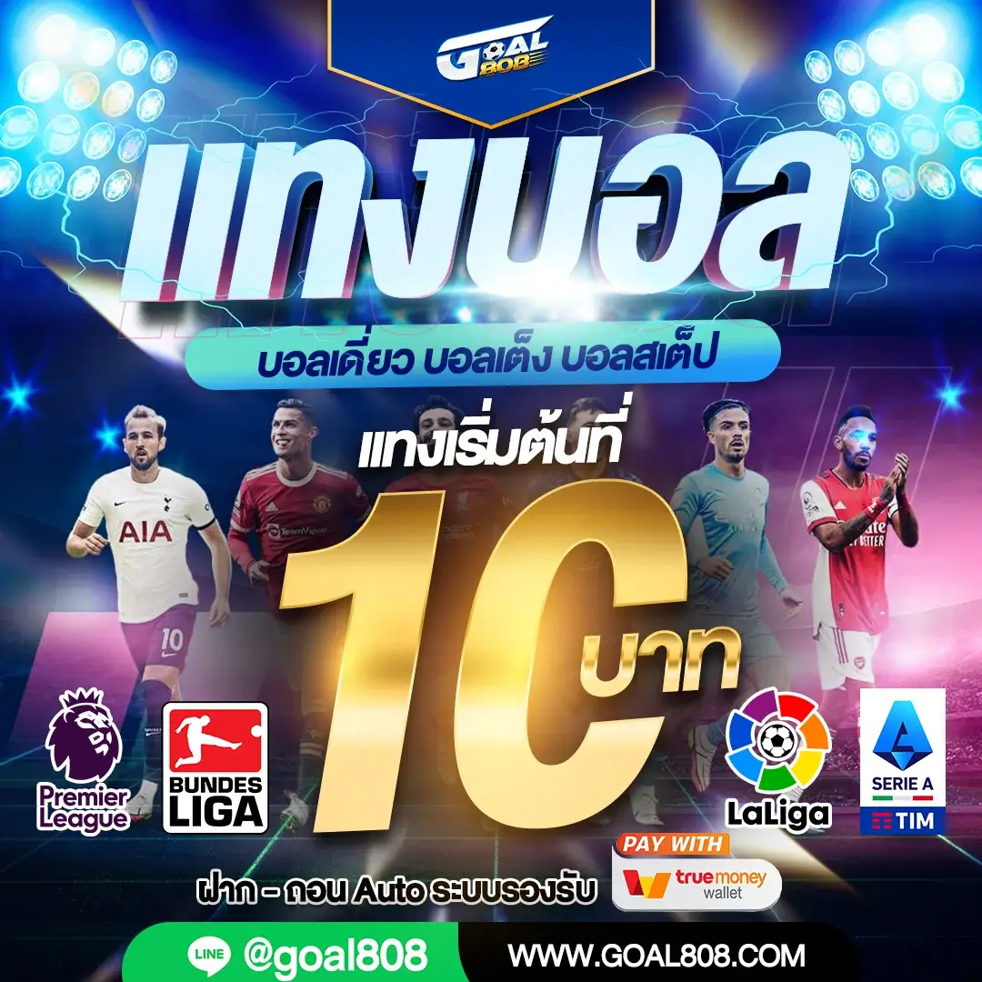 goal808 แทงบอล