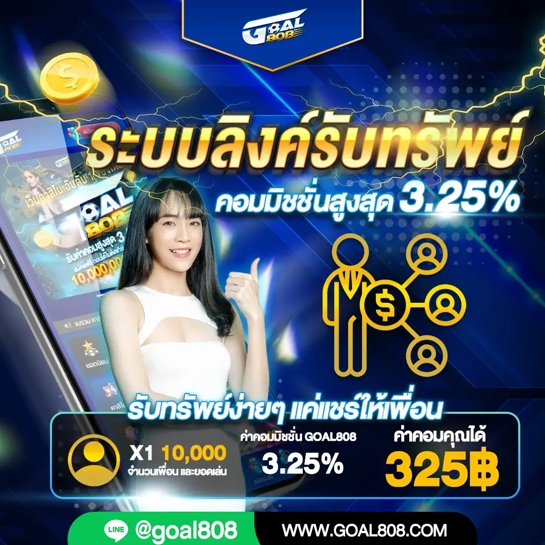 goal808 โปรโมชั่น