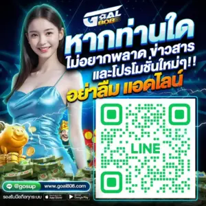 goal808 โปรโมชั่นใหม่