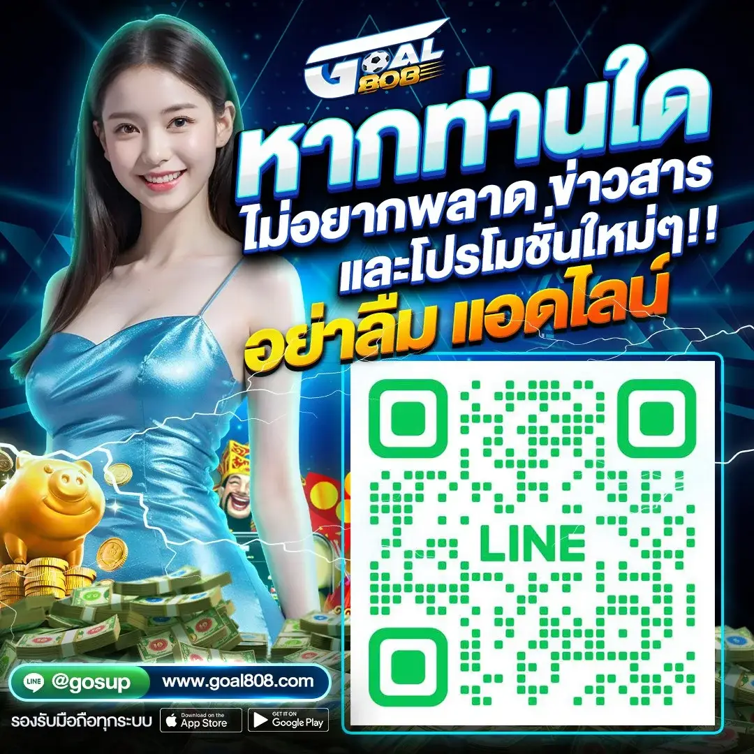 goal808 โปรโมชั่นใหม่